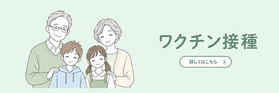 ワクチン接種_既存イラスト統一案.png