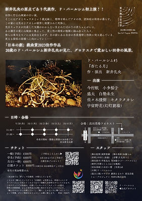 杳たる月 チラシ裏.jpg