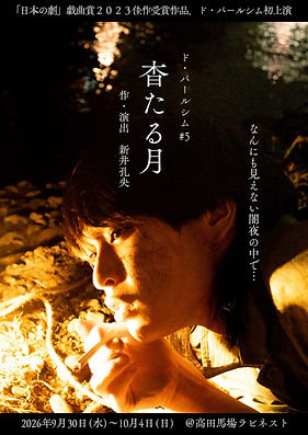 杳たる月 チラシ表.jpg