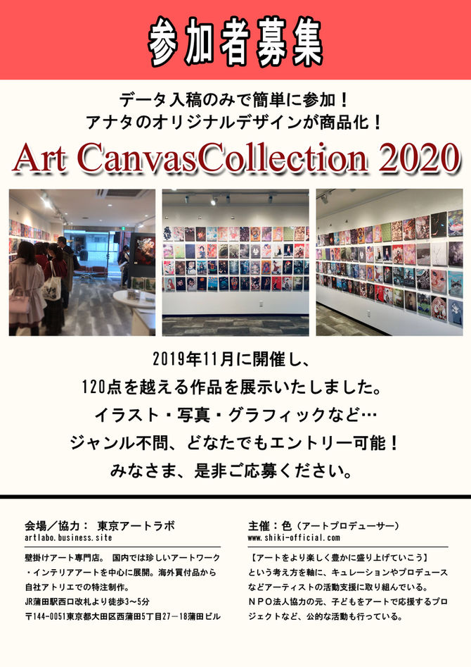 ※受付終了※【出展作家募集】オリジナルデザインのキャンバスプリント展★データ入稿のみで参加OK★