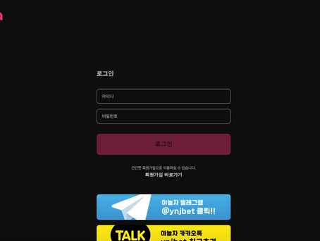 먹튀사이트 야놀자 없는 경기에 양방이라고?