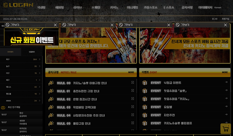먹튀사이트 로건 메이저 사이트 흉내만 내면서 교묘하게 돈먹튀하는 사이트