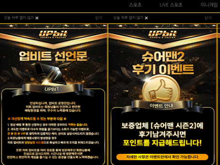 먹튀사이트 업비트 신뢰? 그게 뭔데?