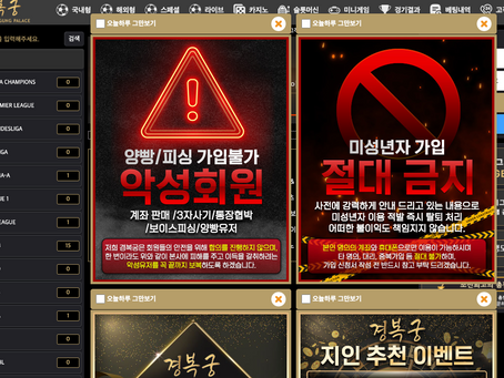 먹튀사이트 경복궁 총판들이랑 짜고치는 먹튀고스톱