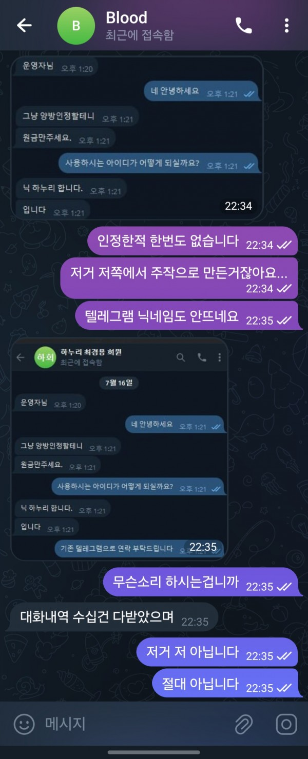 먹튀사이트 더블랙 대화내용까지 조작하는 사이트측