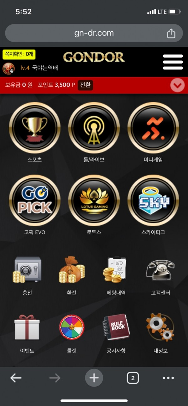 먹튀사이트 곤도르 증거자료