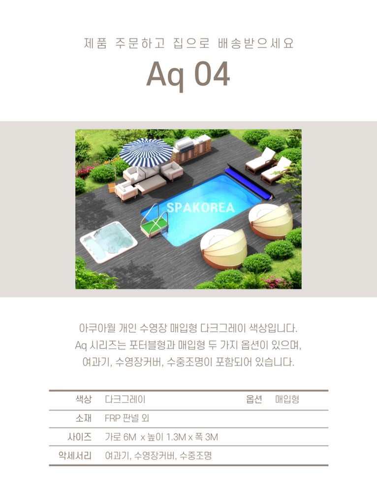 아쿠아월주택수영장-008.png