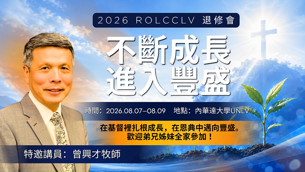 2026退修會橫屏海報 (1).png