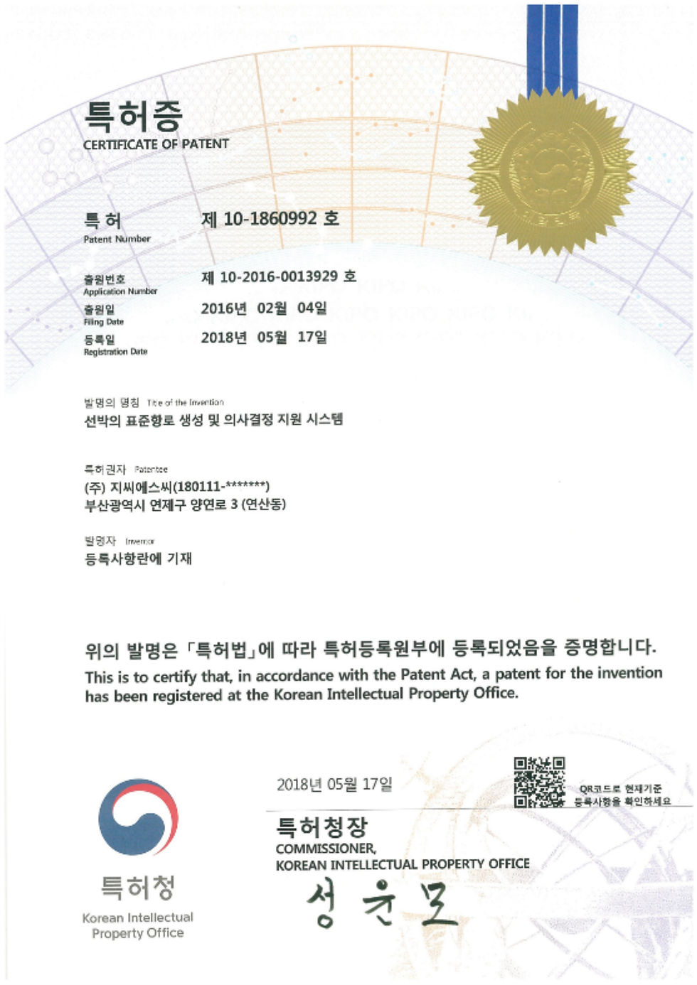선박의 표준항로 생성 및 의사결정 지원 시스템