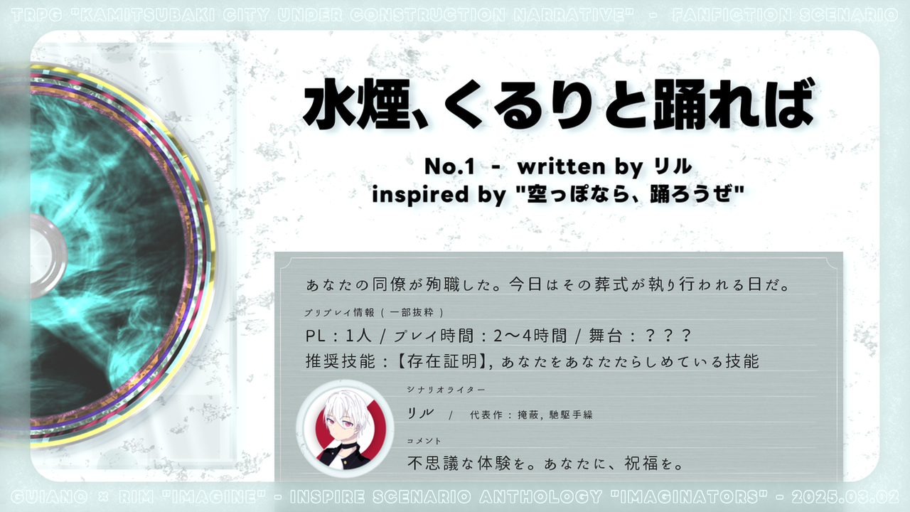 imaginators trailer No.1