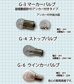 110_G-3-マーカーバルブ.jpg