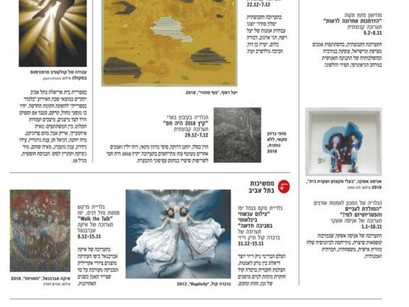 Wlak The Talk "Ha Hretz" Newspaper 06.12.18