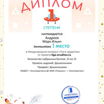 Диплом первой степени проекта Лига Эрудитов №135 (1).jpg