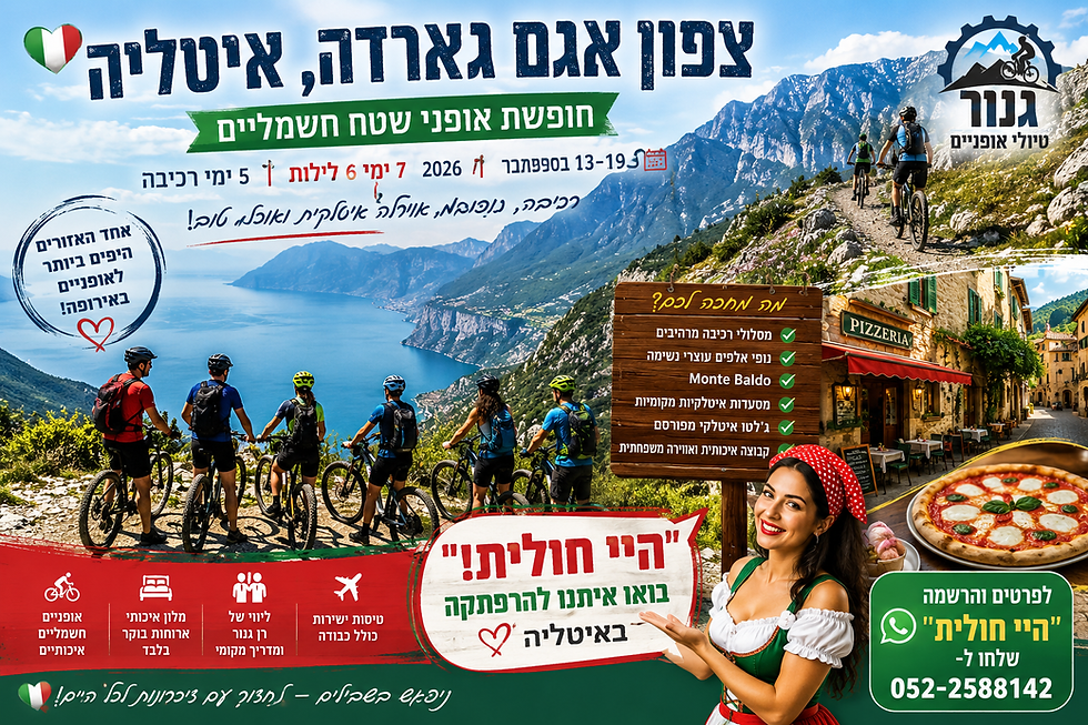 טיול אופני שטח חשמליים – איטליה סובב אגם גארדה