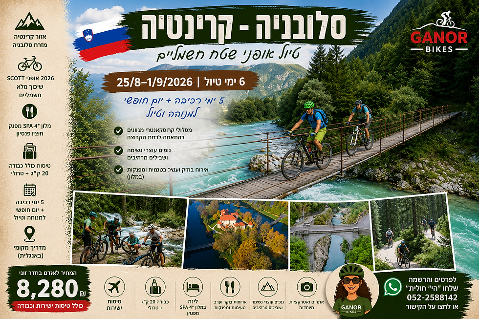 טיול אופני שטח חשמליים – סלובניה חבל קירנטיה