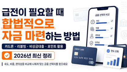 신용카드 현금화 루트