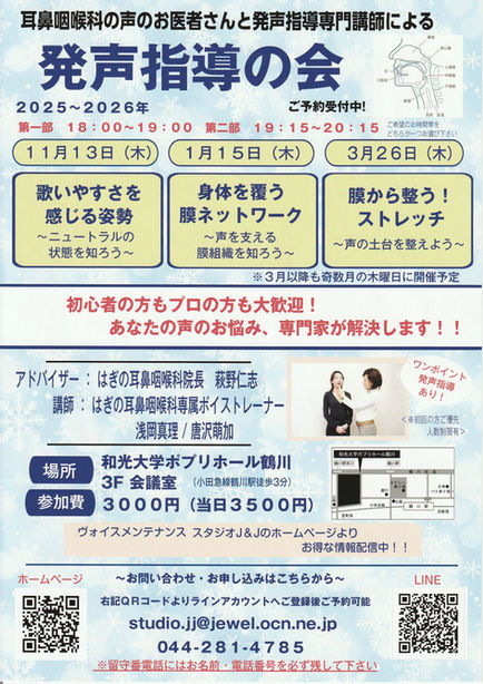 次回発声指導の会(1/15)お知らせ