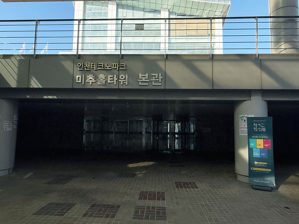 테크노파크역에서 미추홀 타워쪽으로 오시면 이곳이 보여요.