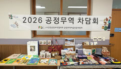 연송고등학교 학부모회와 함께한 따뜻한 ‘공정무역 차담회’ & 라오스 바시(Baci) 실팔찌 만들기