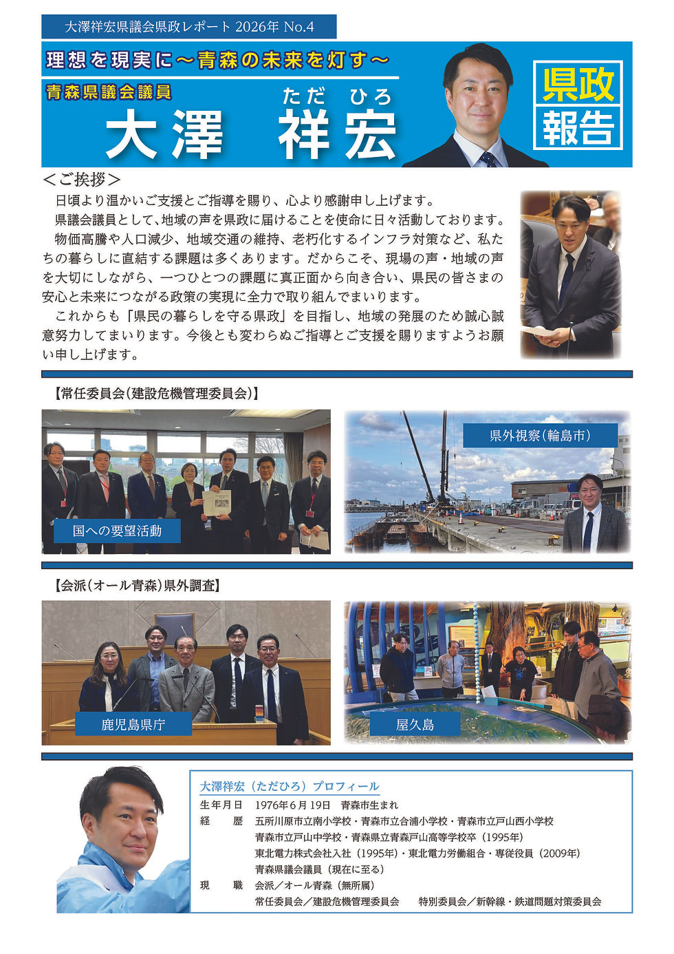 大澤祥宏県議会県政レポート(2026年 No.4)_ページ_1.jpg