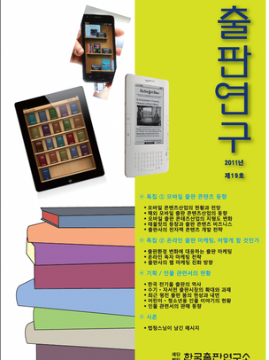 출판연구_제19호