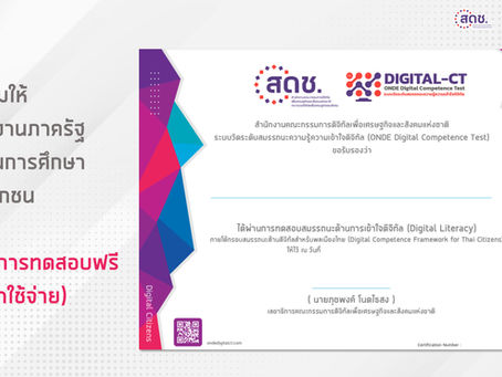 ทดสอบฟรี พร้อมรับเอกสารใบประกาศนียบัตร (e-Certificate) รับรองสมรรถนะ