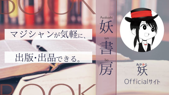 妖書房