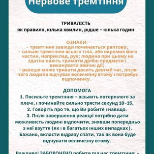 06_Нервове тремтіння.jpg