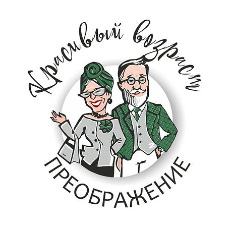 Проект преображения «Красивый Возраст».
