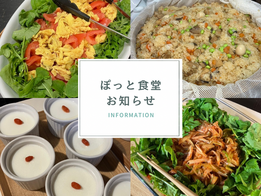 🌷ぽっとお知らせ -4月22日(火)配信-