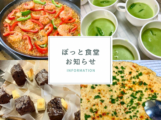 🌷ぽっとお知らせ -5月18日(日)配信-