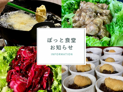 🌷ぽっとお知らせ -10月6日(月)配信-