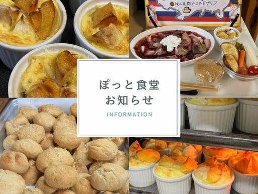 🌷ぽっとお知らせ -11月4日(火)配信-