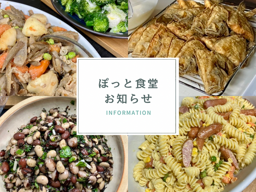 🌷ぽっとお知らせ -4月14日(月)配信-