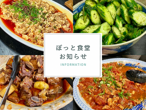 🌷ぽっとお知らせ -6月16日(月)配信-