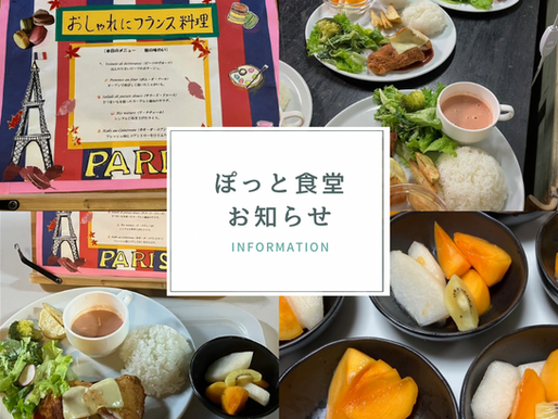 🌷ぽっとお知らせ -11月17日(月)配信-