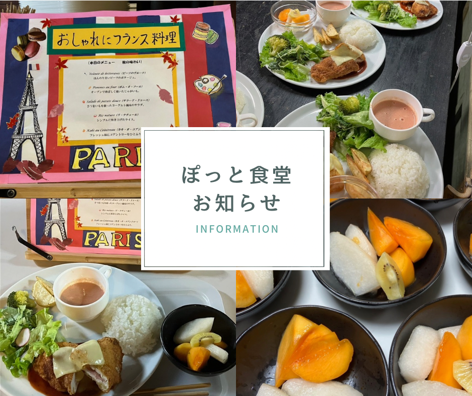 🌷ぽっとお知らせ -11月17日(月)配信-