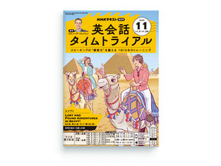 英会話タイムトライアル11月号