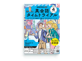 英会話タイムトライアル