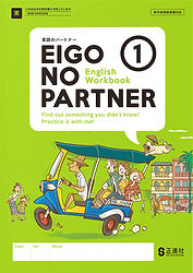 EIGO NO PARTNER |英語のパートナー