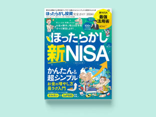 新NISA