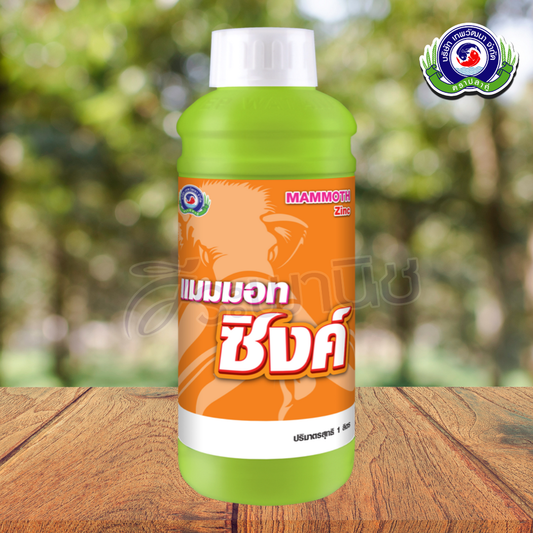 ซิงค์(S2%,Zn5%) ขนาด 1 ลิตร