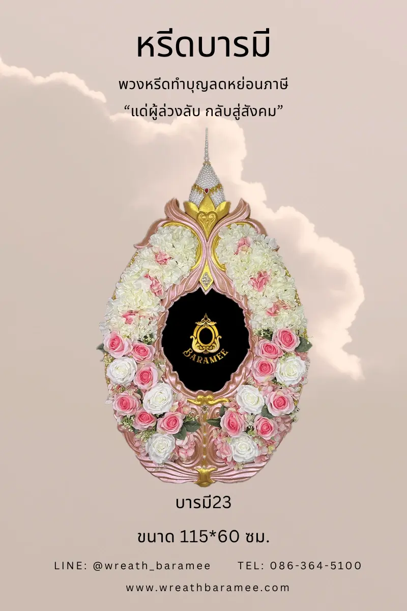 พวงหรีดโทนสีชมพูทองพรีเมี่ยม