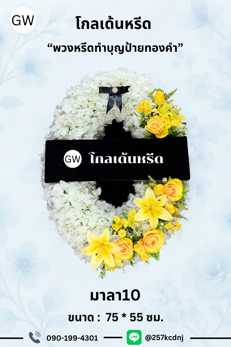 พวงหรีดราคา 1000 บาท สีเหลือง