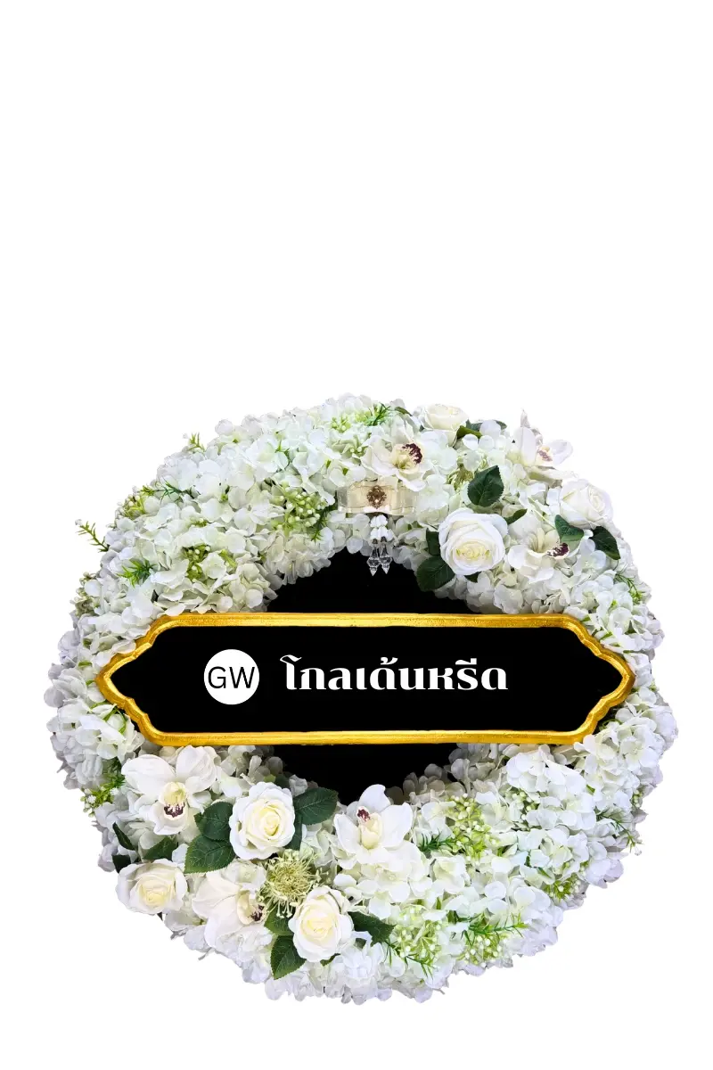 โกลเด้นหรีด พวงหรีดทำบุญ