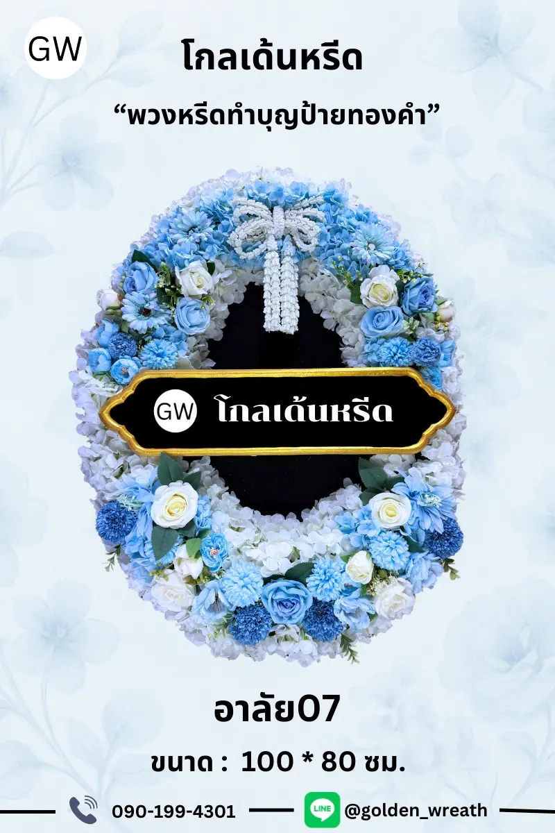 Thumbnail: พวงหรีดทำบุญลดหย่อนภาษี 2 เท่า