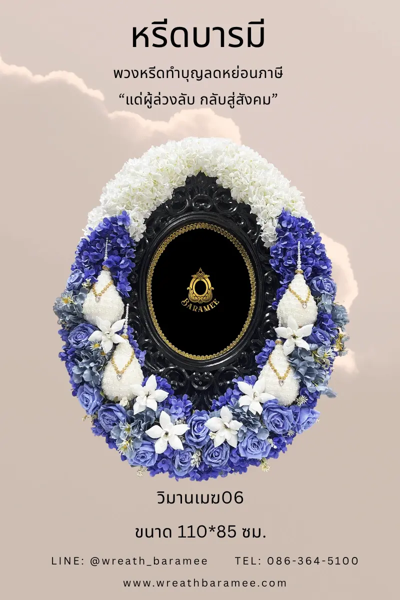 พวงหรีดสวยหรู