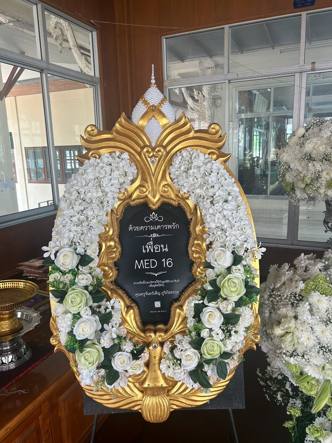 พวงหรีดการกุศล