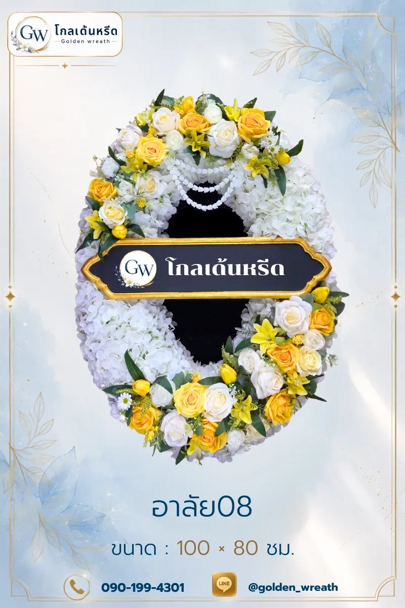 Thumbnail: พวงหรีดทำบุญราคาคุ้มค่า