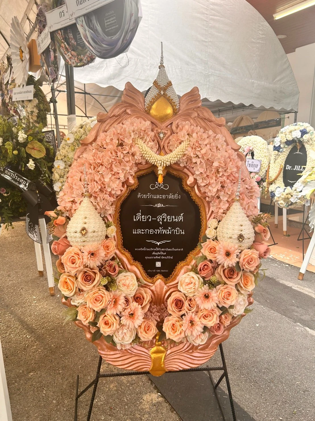 หรีดบารมี